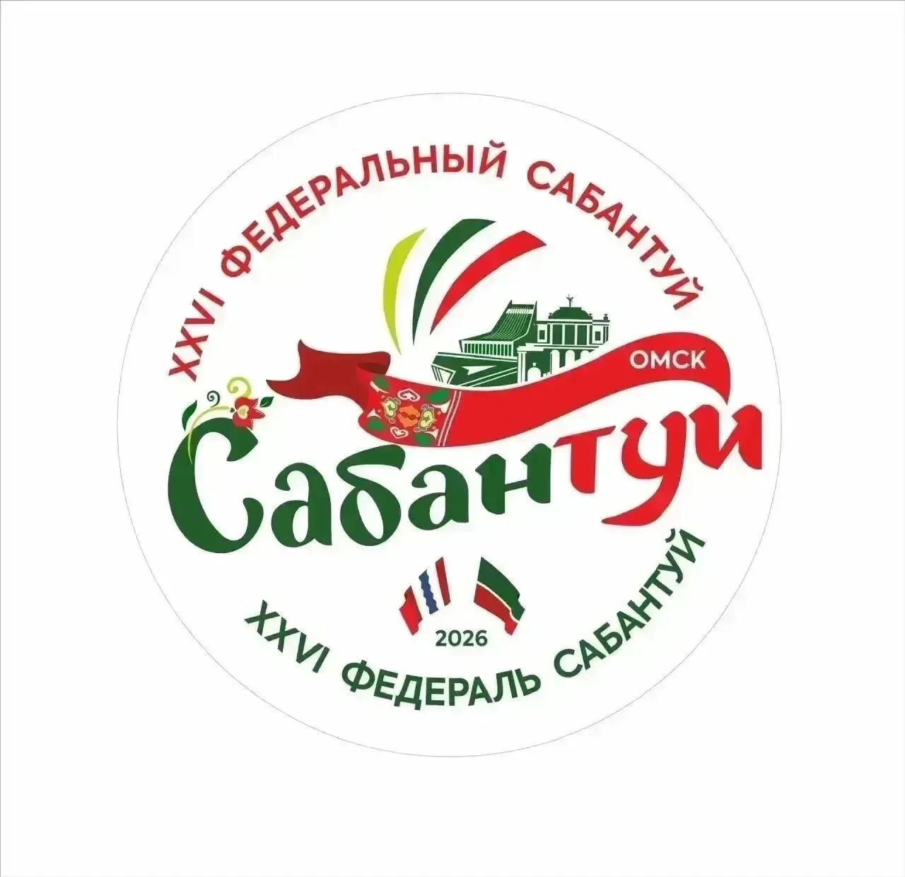 Омичей приглашают на Федеральный Сабантуй

Культурная столица России впервые встречает масштабный на