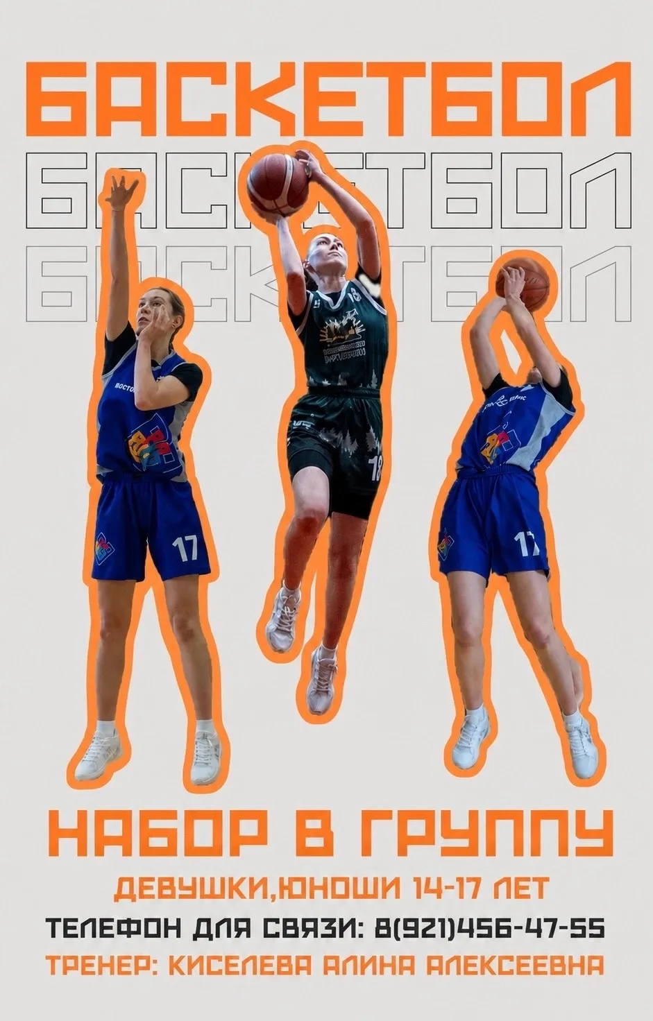 🏀 НАБОР В БАСКЕТБОЛЬНУЮ КОМАНДУ! 🏀