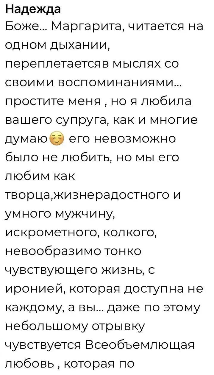 'Боже... Маргарита, читается на одном дыхании, переплетаетсяв мыслях со своими… — публикация канала «Маргарита Симоньян»