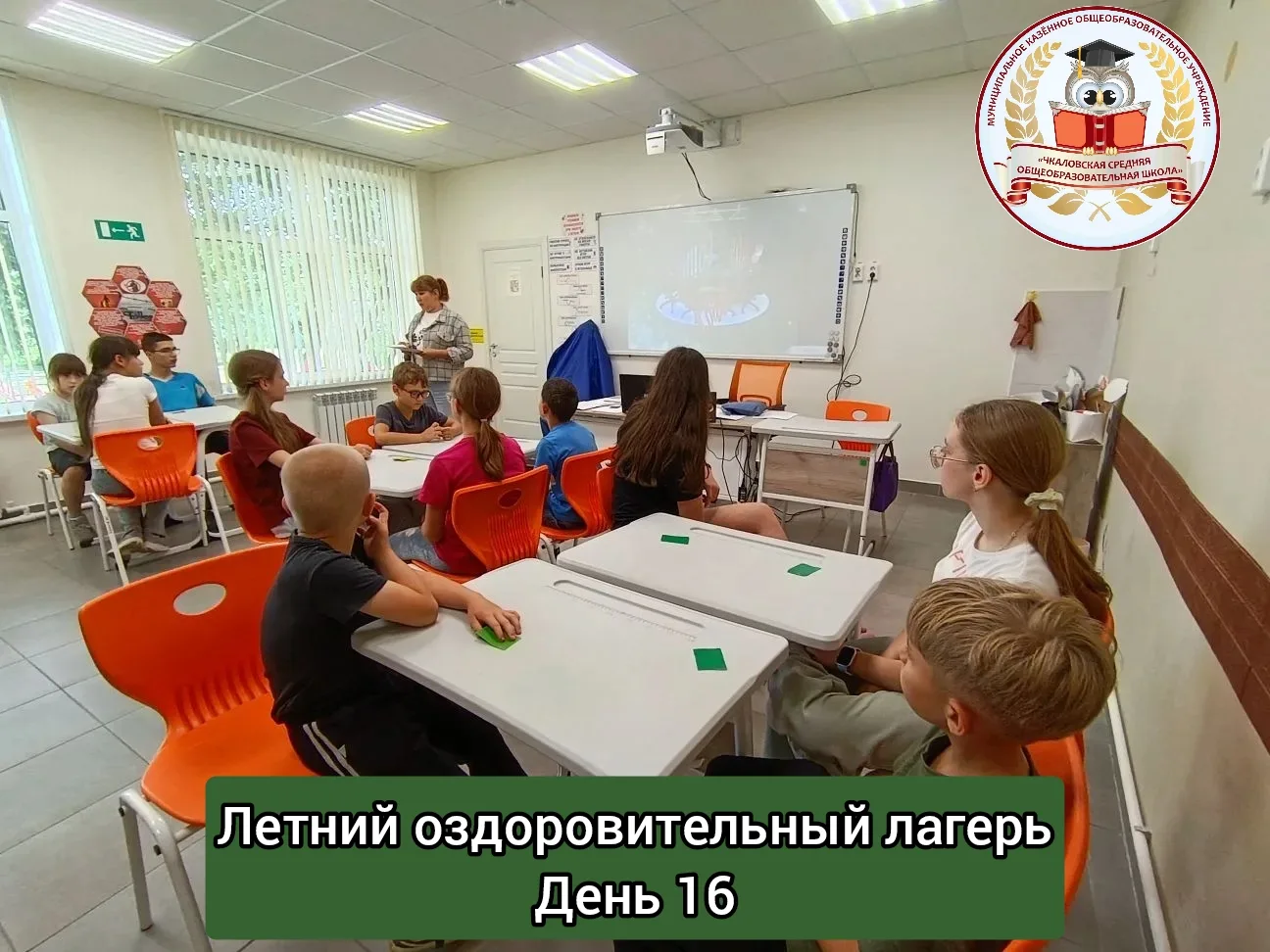 ✅ День 16 - "Орленок - эрудит"                               ✅ 19 июня началось с  игры  «Что? Где? 