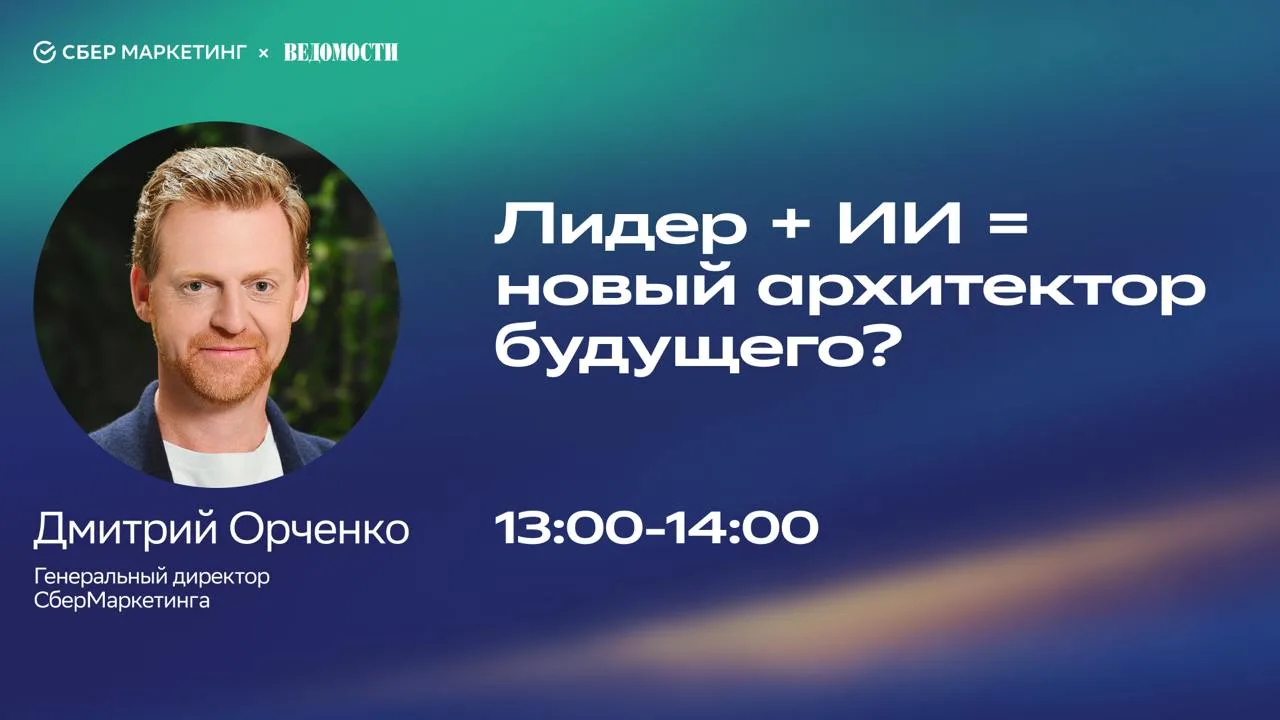 Лидер + AI = новый архитектор будущего?