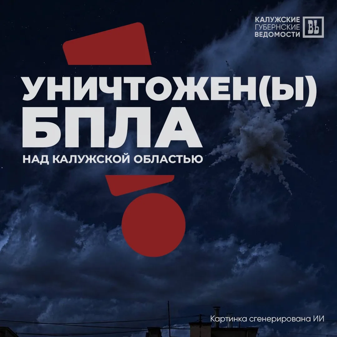 ❗️Ночью был сбит беспилотник над Юхновским округом