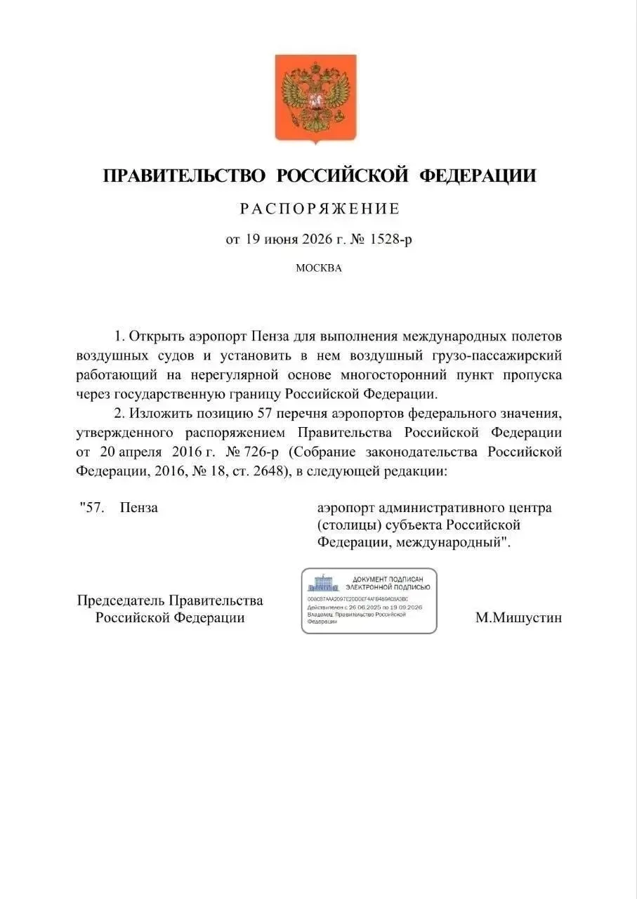 Губернатор выразил благодарность председателю правительства России Михаилу Мишустину за решение откр