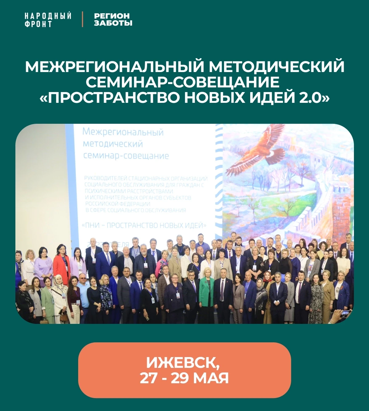 27 - 29 мая в Ижевске пройдет межрегиональный методический семинар-совещание «Пространс...