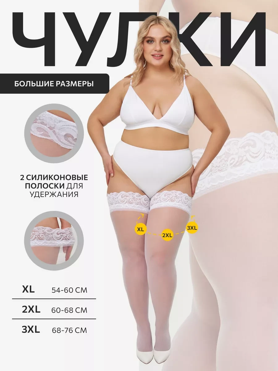 ⚡️ Чулки с кружевной резинкой на силиконе, DemidoFF Fashion