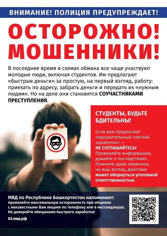 В Мелеузе студент колледжа из-за интернет-мошенников лишился 17 тыс. рублей.