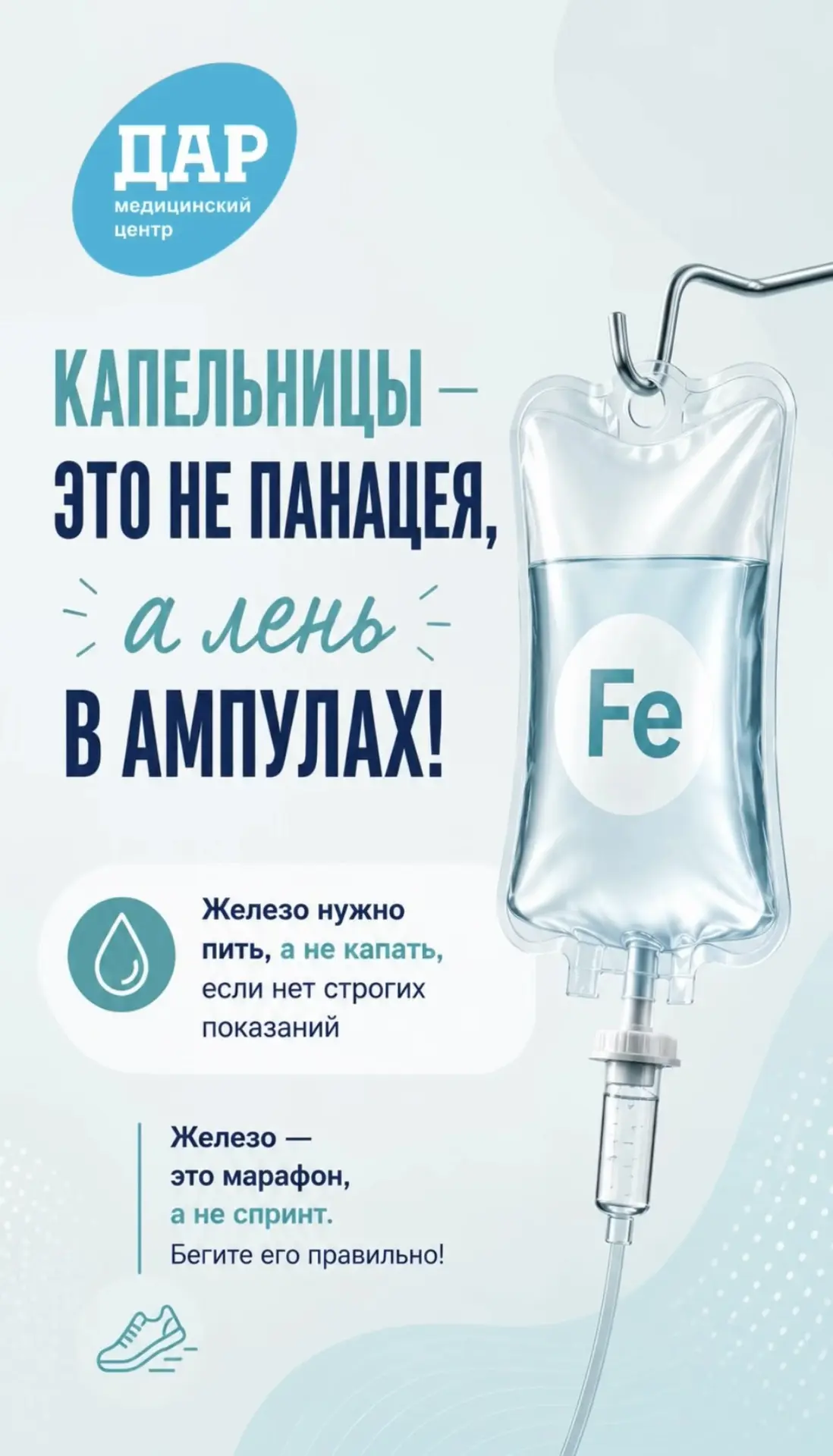 КАПЕЛЬНИЦЫ — ЭТО НЕ ПАНАЦЕЯ, А ЛЕНЬ В АМПУЛАХ! 🔥

Очередной “железный” миф: “Зачем пить таблетки, е