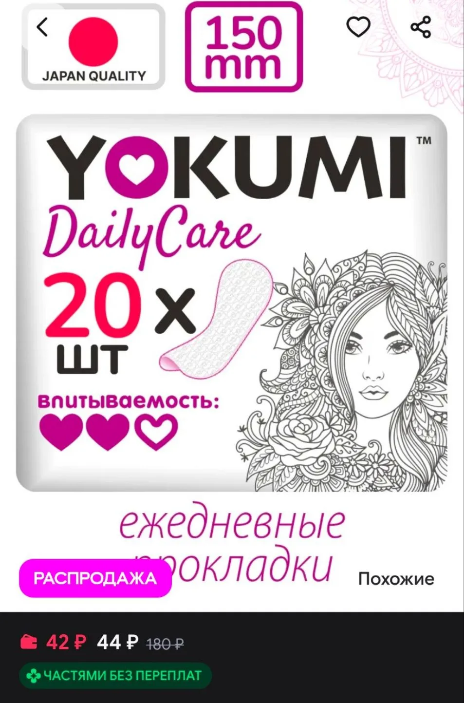 Прокладки женские ежедневные Daily care Classic, 20 шт YOKUMI