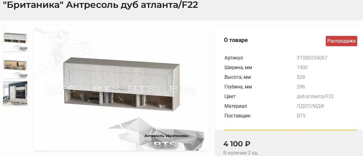 РАСПРОДАЖА! "Британика" Антресоль дуб атланта/F22 за 4 100 р.