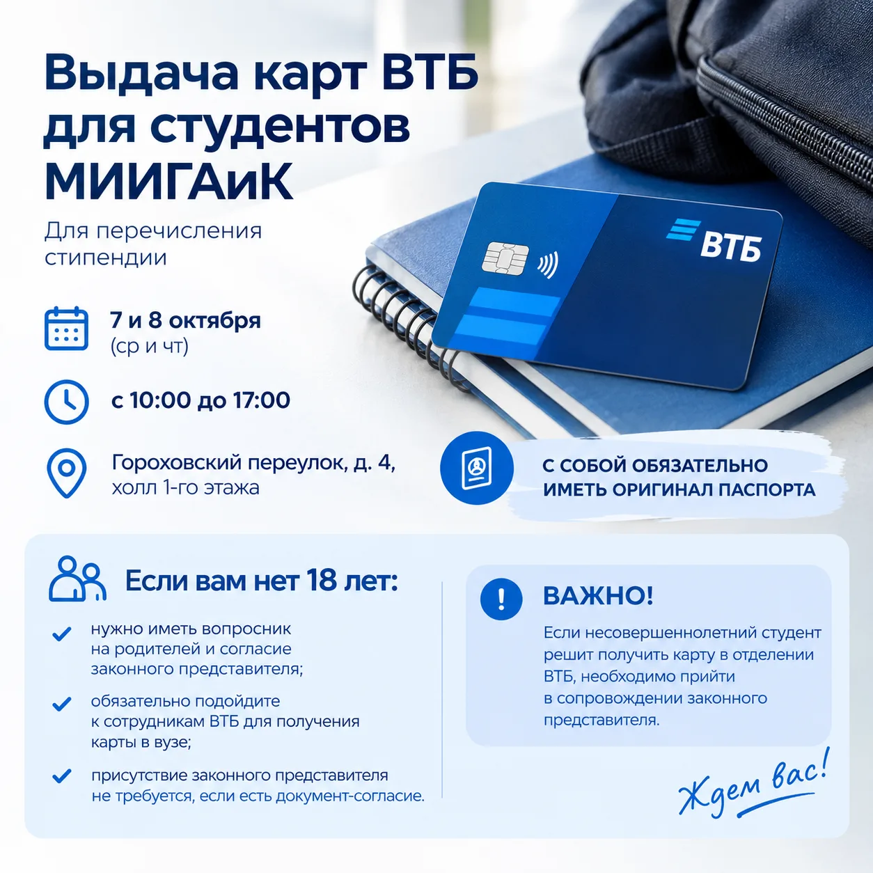 💳 Студенты МИИГАиК, важная информация!
