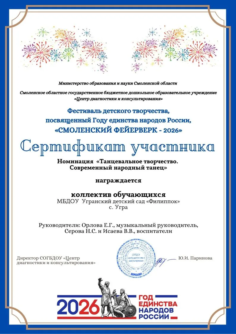 Детский сад «Филиппок» с гордостью сообщает о получении сертификатов за участие в областном фестивал