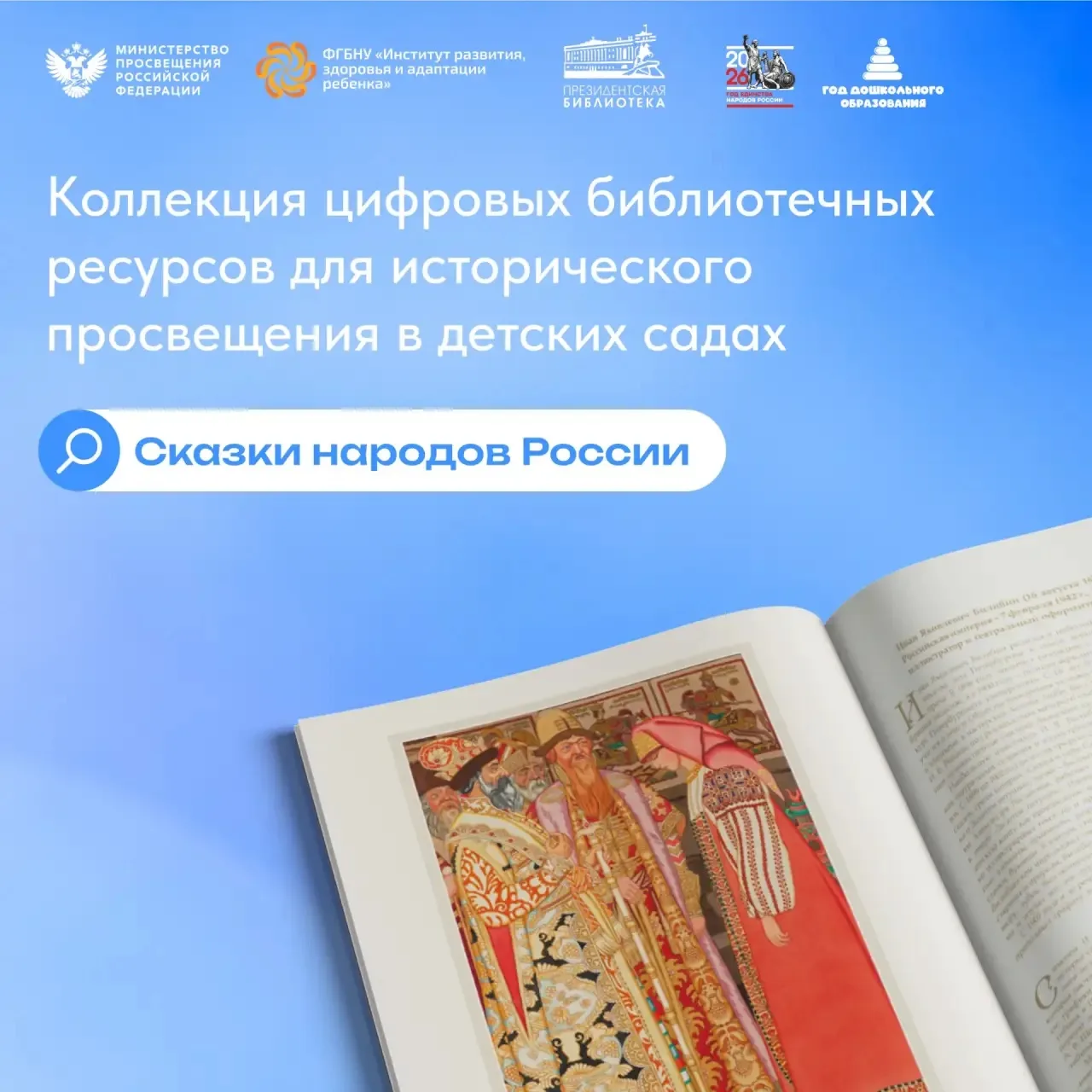 📚 Сказки, которые хранят историю и объединяют народы!
