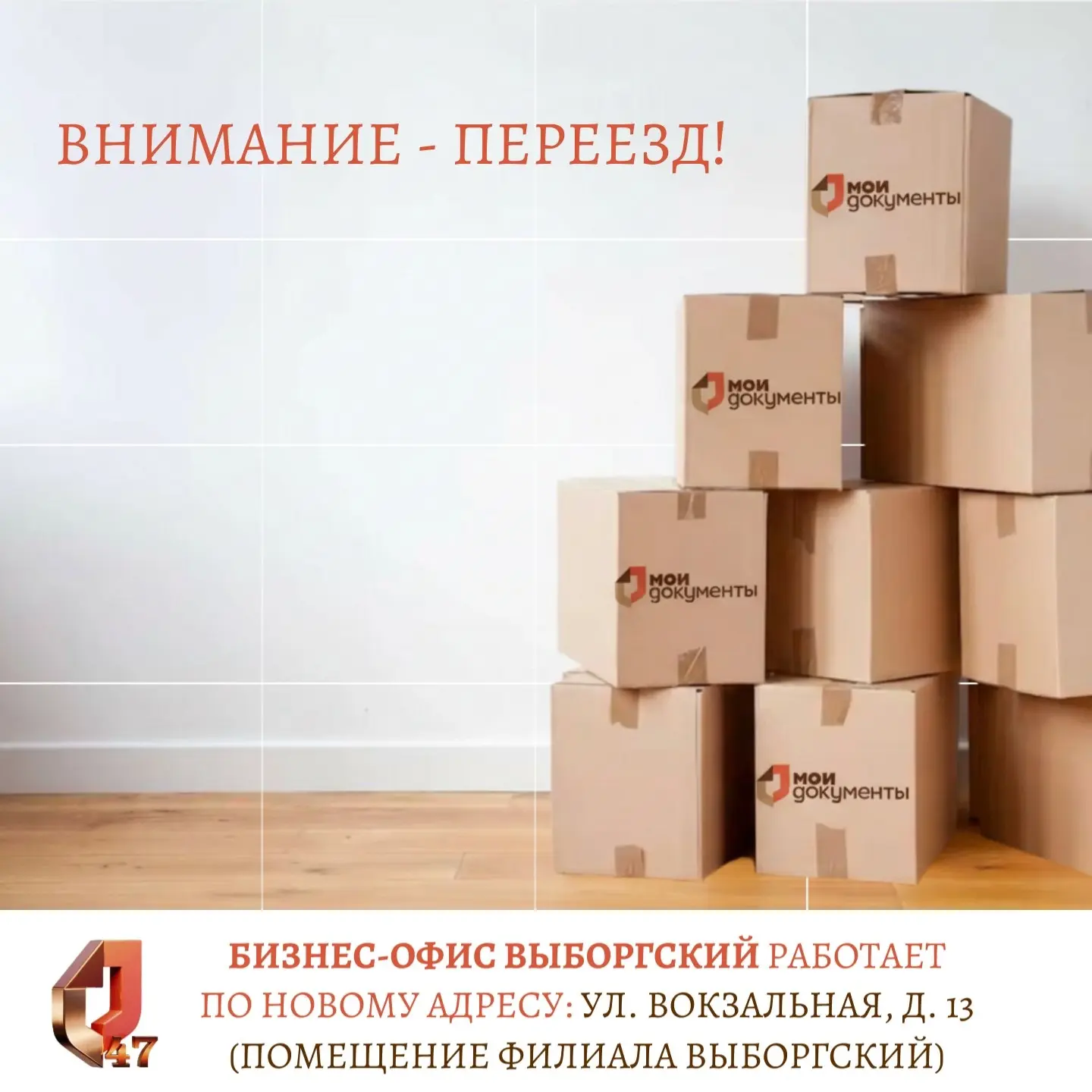 🧳 Внимание - бизнес-офис «Выборгский» переехал на новое место