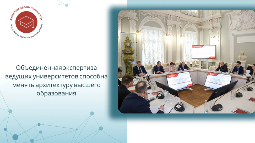 👀 Объединенная экспертиза ведущих университетов способна менять архитектуру высшего образования

✅З