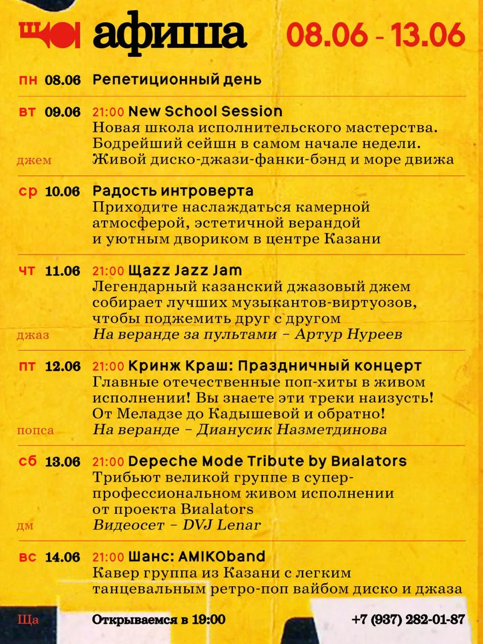 Афиша 08.06 — 14.06
