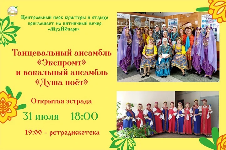 📣 Приглашаем вас на пятничный вечер "МузЙОпарк" в рамках фестиваля "Марийское лето" в Центральный п