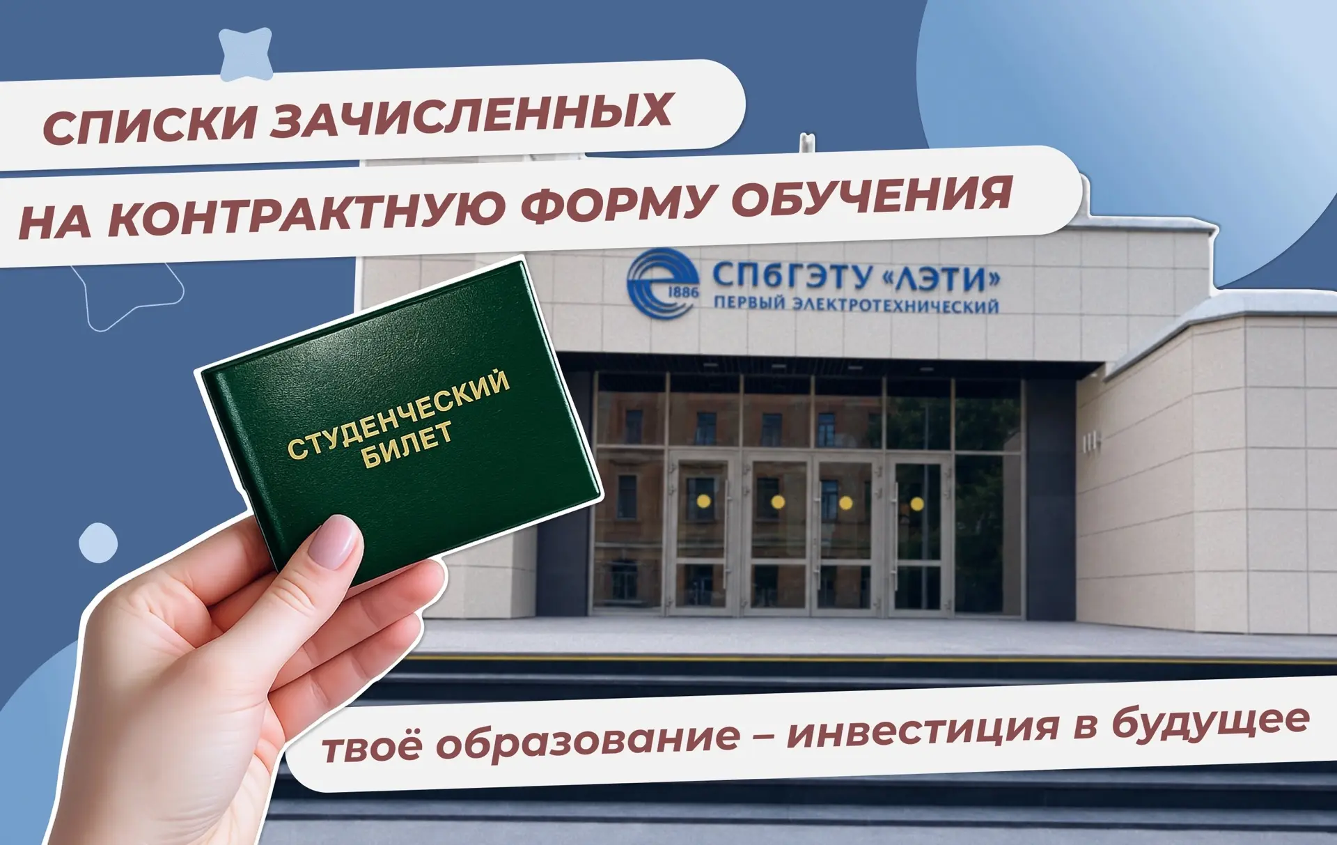 Поздравляем зачисленных абитуриентов на контракт!🎉🎊