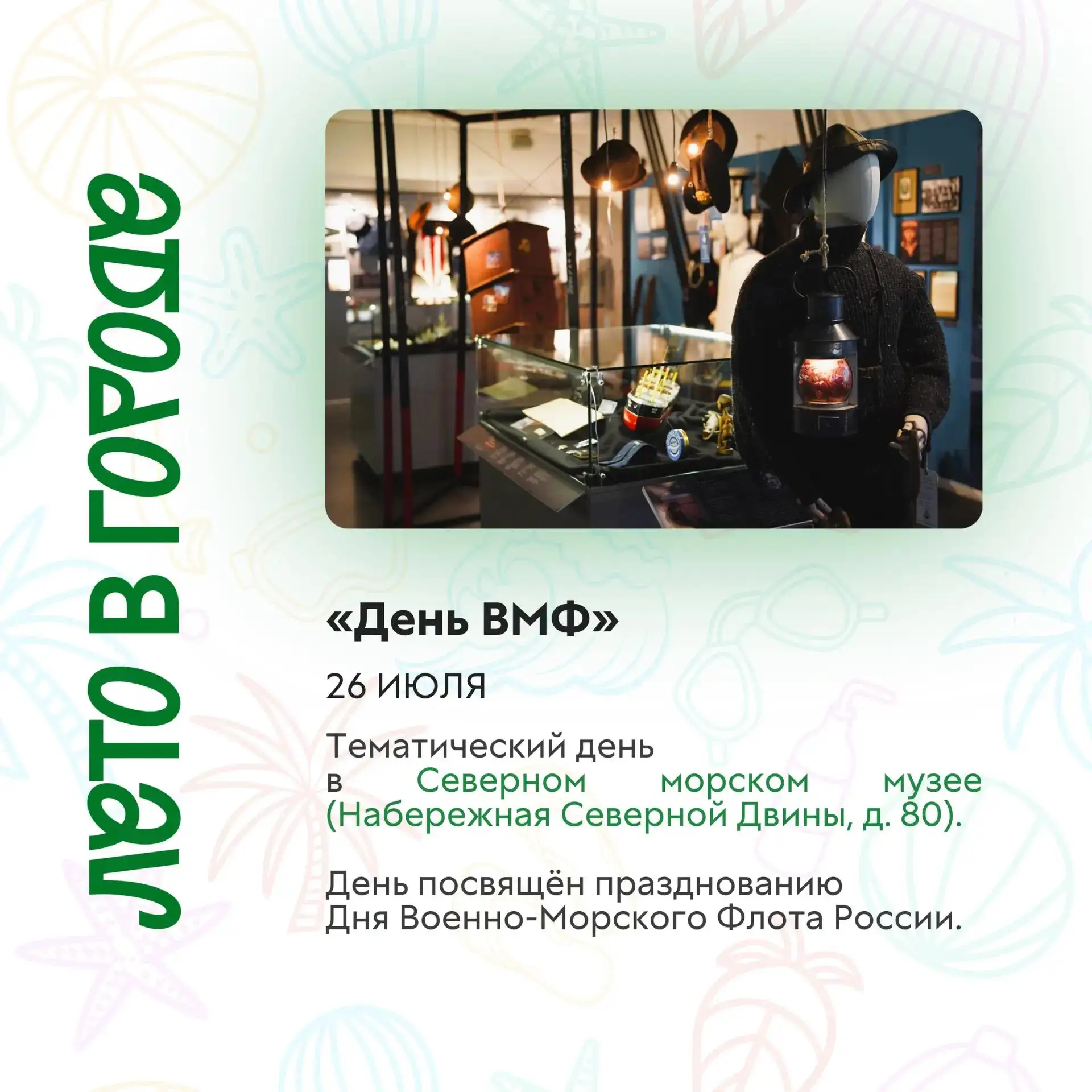 Летние вечера становятся еще интереснее! ☀️

Впереди новая неделя городских событий в рамках Года ку