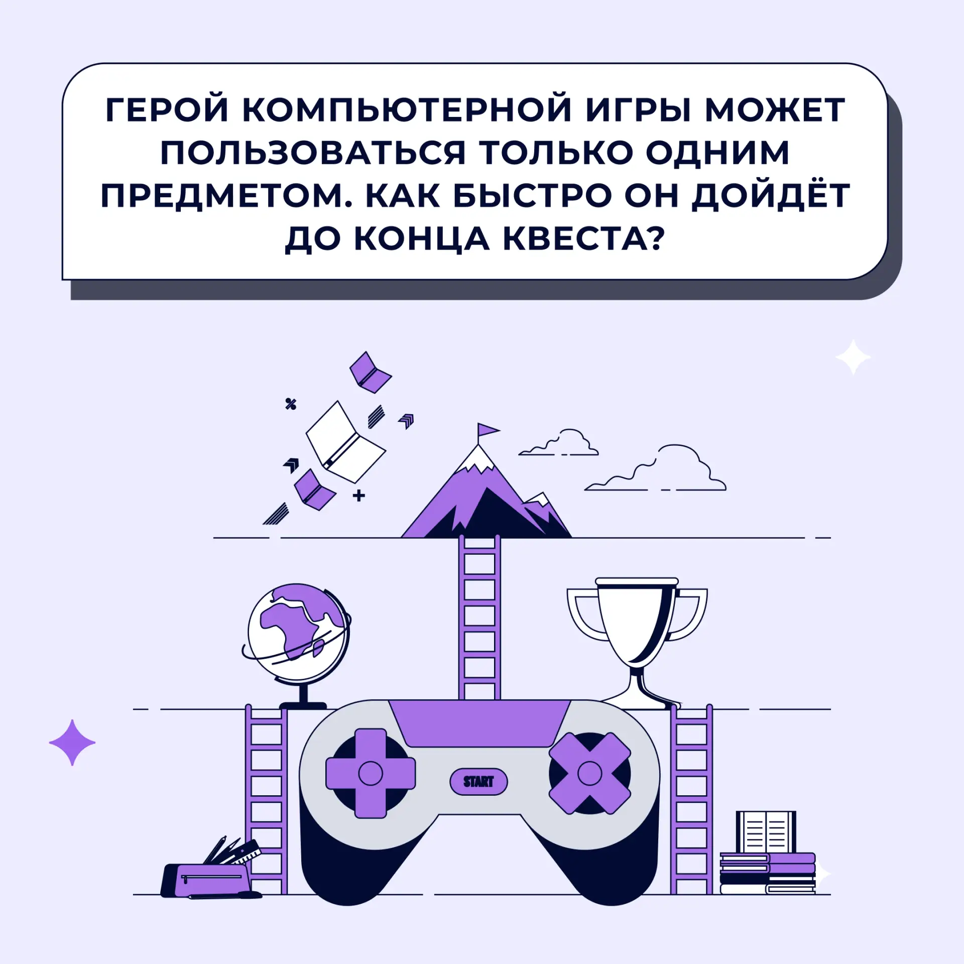 🎮 Задачка: герой компьютерной игры может пользоваться только одним предметом.