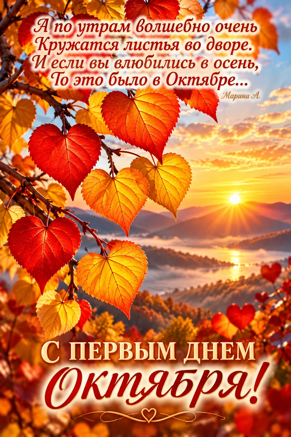 Первый день октября 🍁