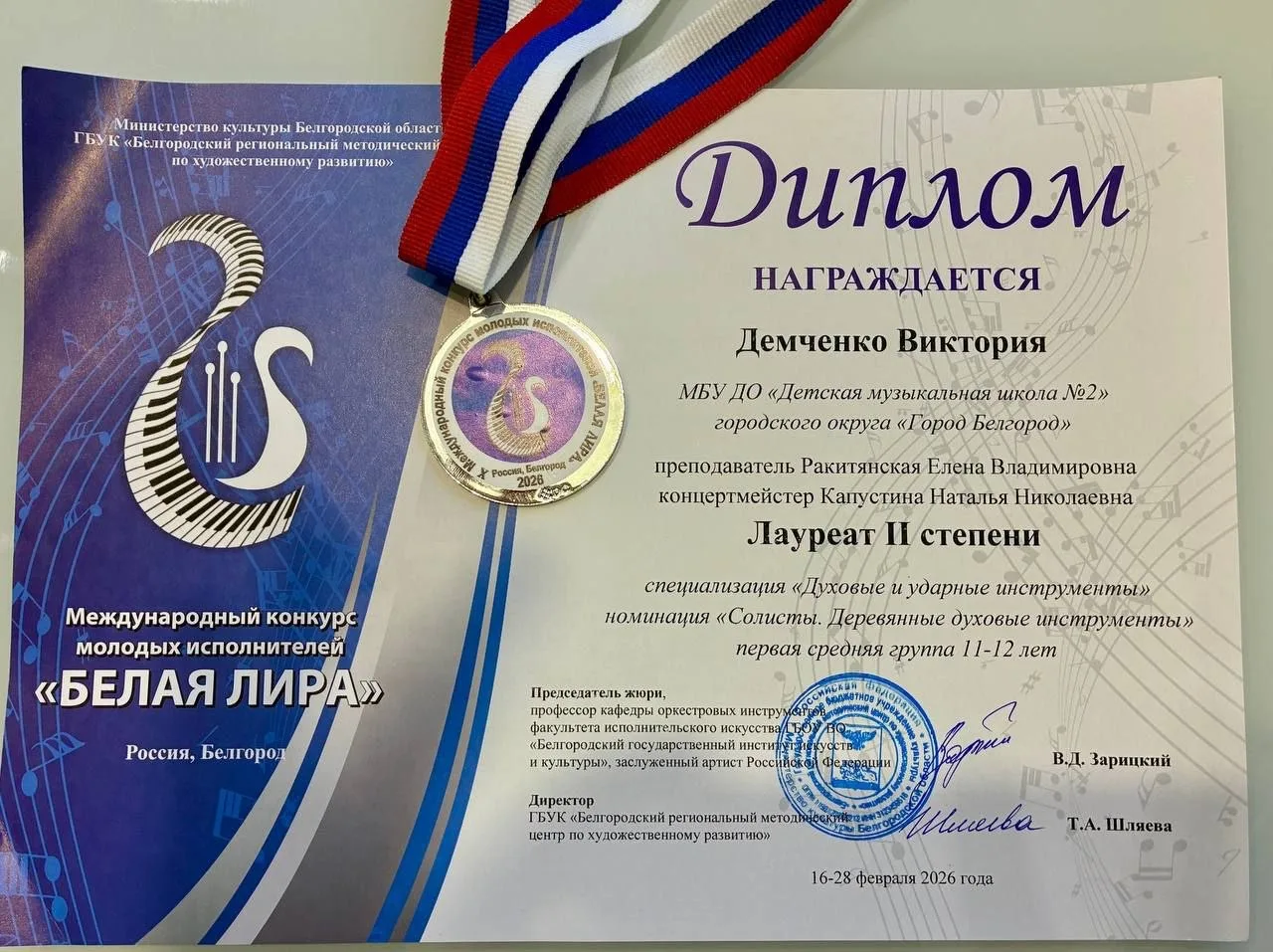 🎵 Гордимся нашими гимназистами! ✨  💙 Демченко Виктория, ученица 6 «В» класса, блестяще выступила на 