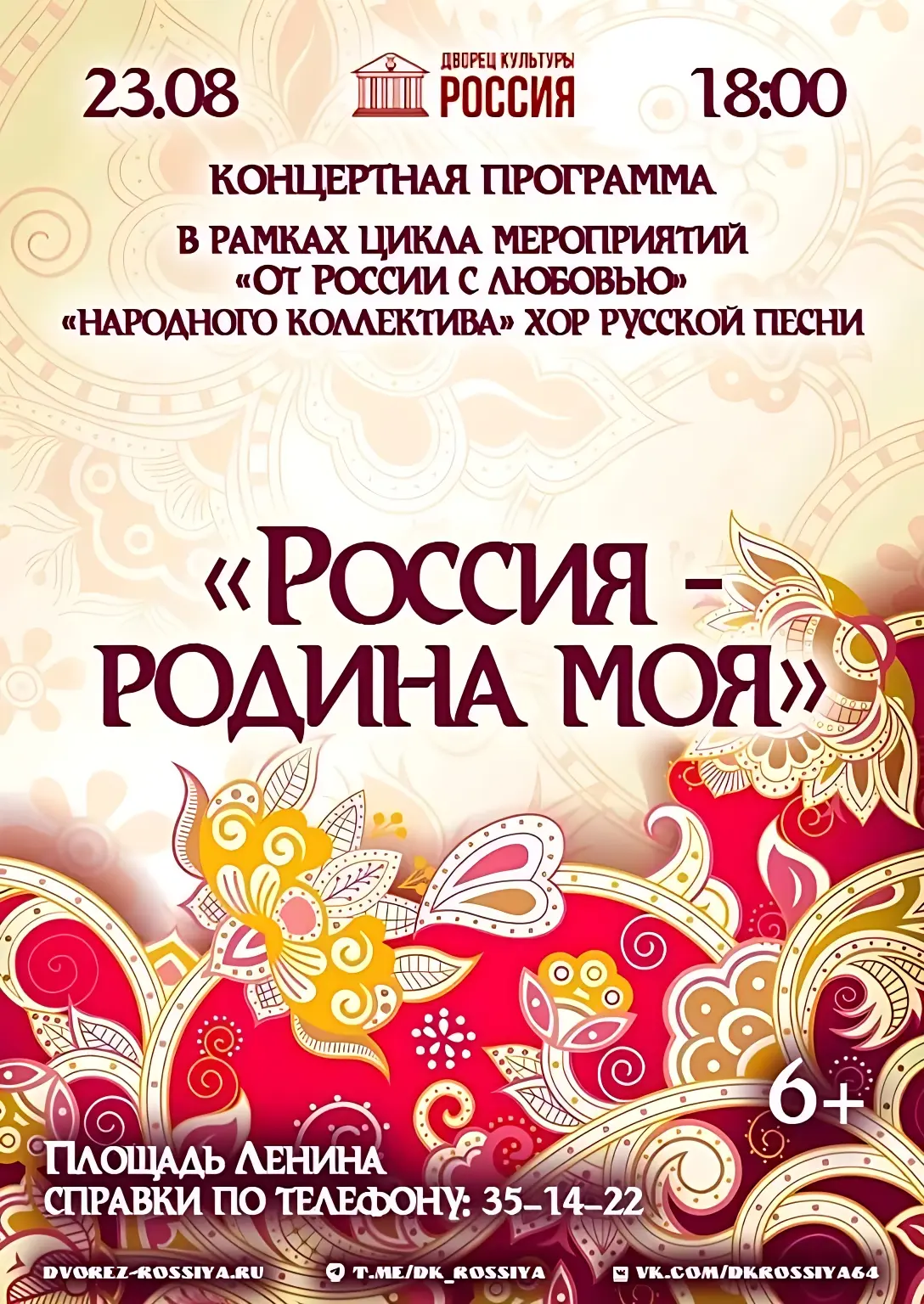 В один из последних летних выходных, 23 августа, в 18:00, на площади Ленина для вас заз...