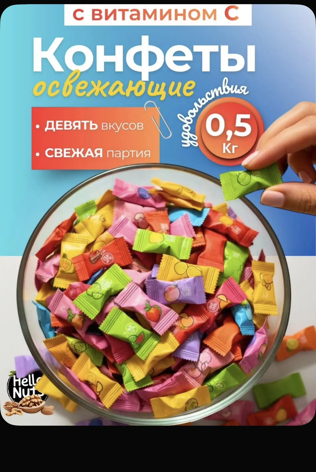 Конфеты освежающие, 500 грамм