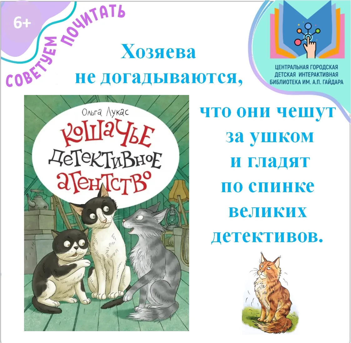 ЦГДБ ИМ. А.П. ГАЙДАРА 📖 [Советуем почитать]

Ребята!
💥Представляем вашему вниманию лёгкий летний д