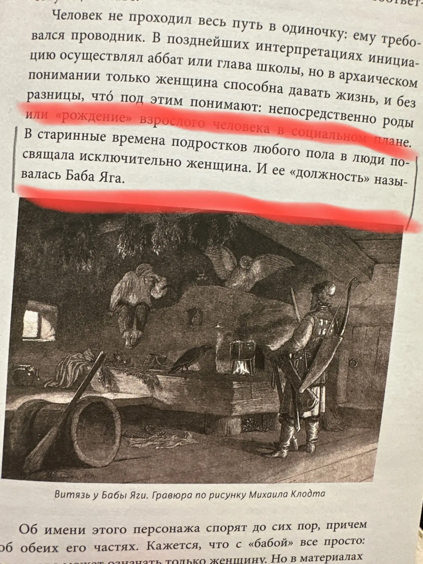 Сегодня читаю книгу «Веретено Бабы Яги» и наткнулась на удивительную мысль: в старину в...
