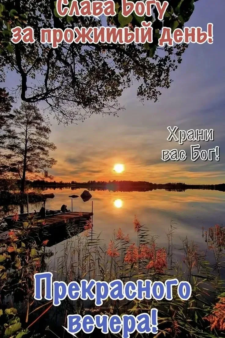 Уютного вечера! Душевного тепла!