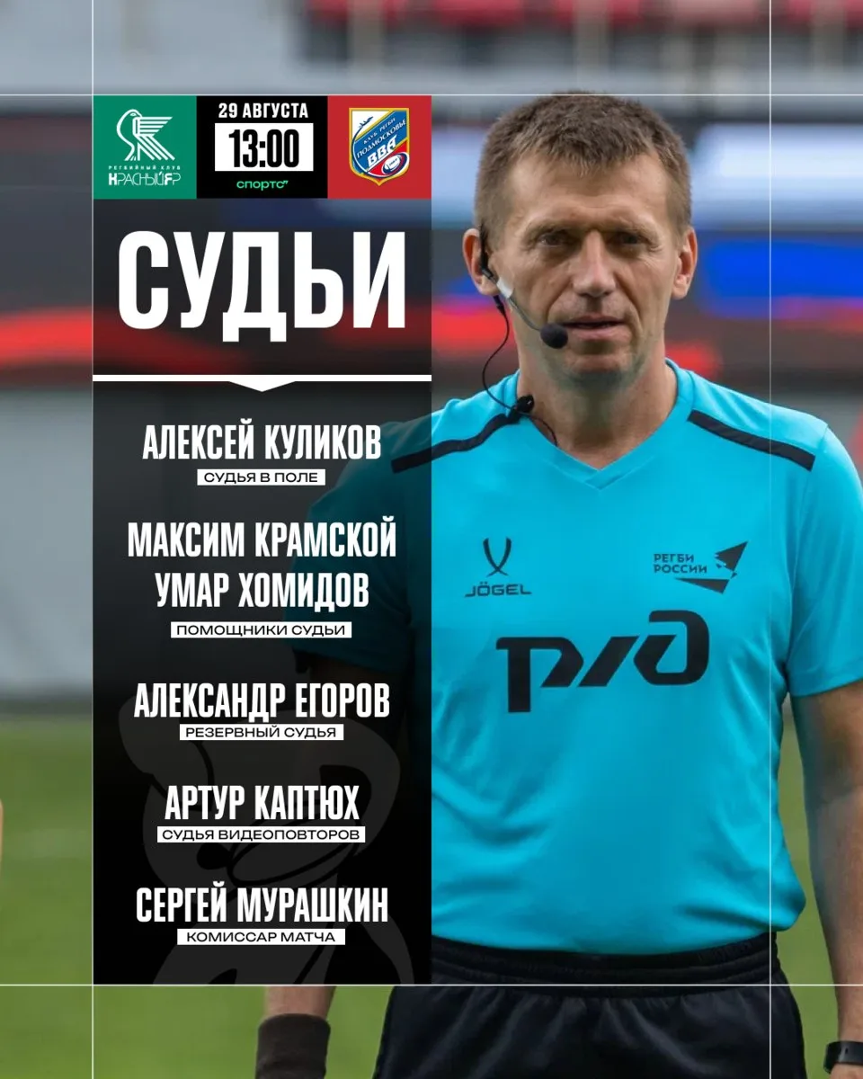 Оглашаем состав судейских бригад и приближаем выходные 😏