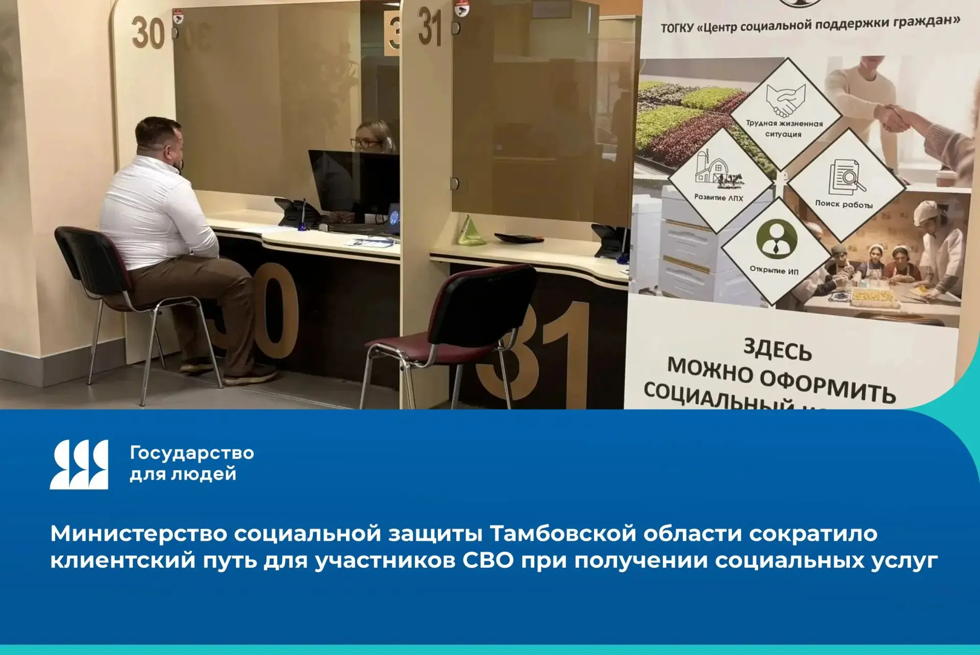 Министерство социальной защиты и семейной полити сократило клиентский путь для участник...