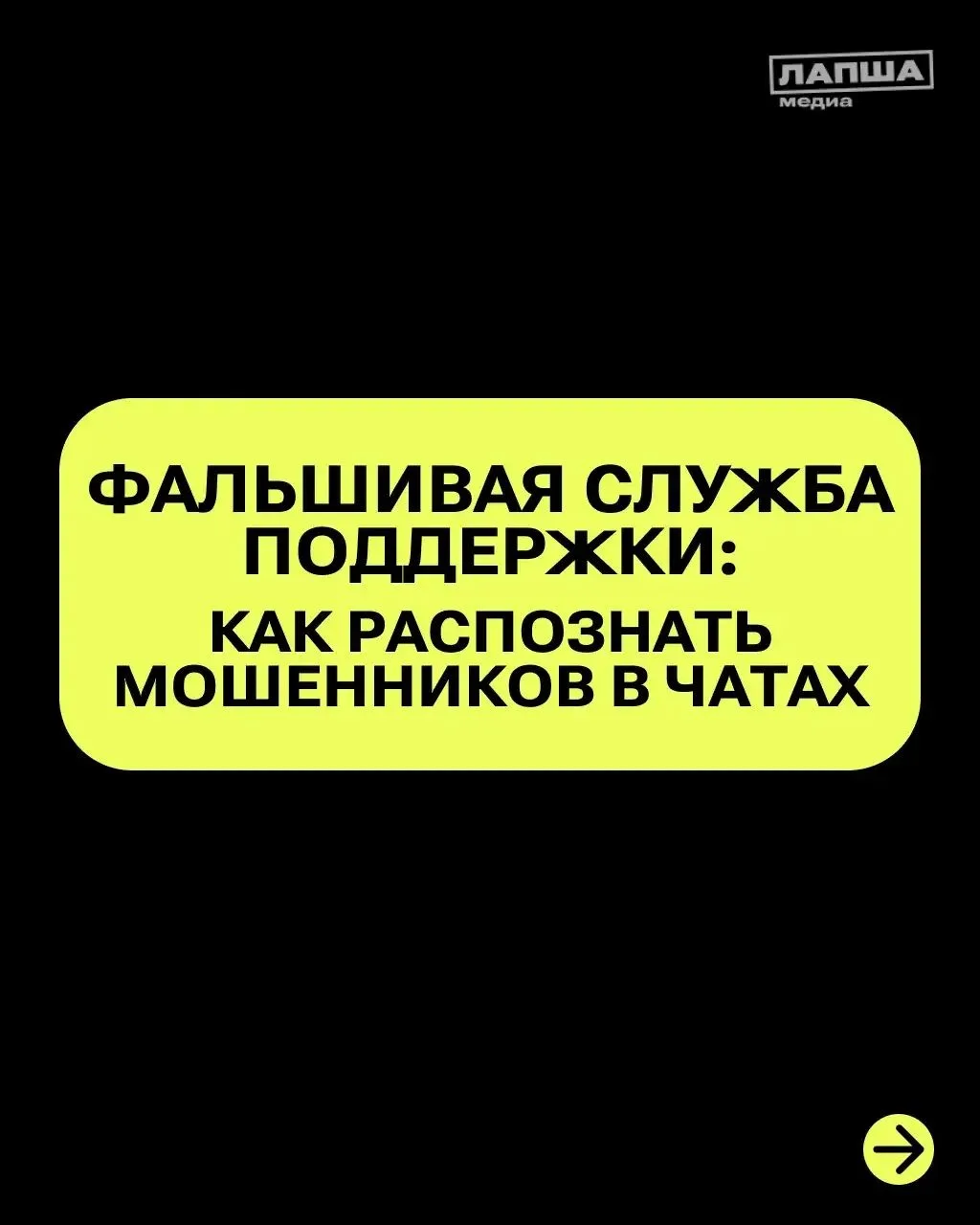 КАК РАСПОЗНАТЬ МОШЕННИКОВ В ЧАТАХ