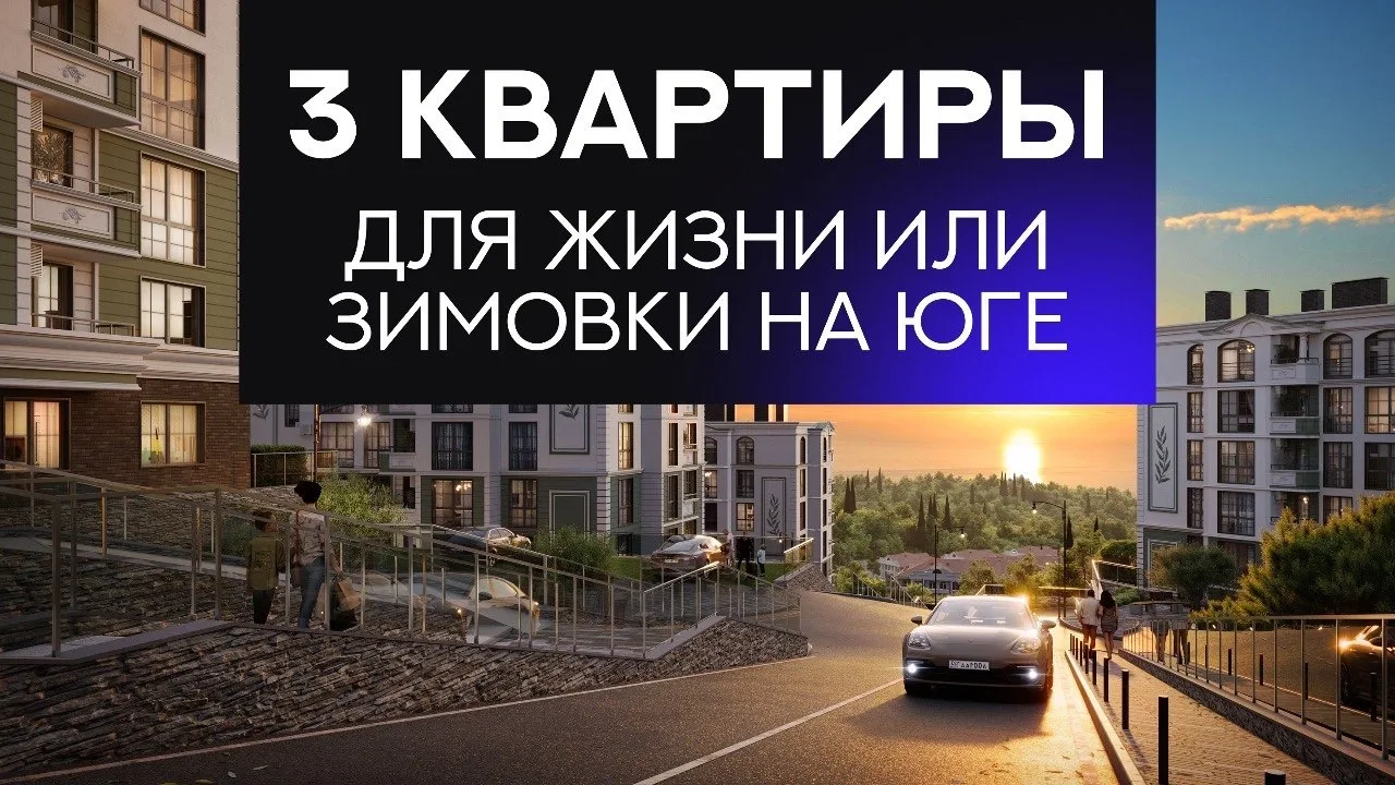 Три квартиры для жизни на юге с платежом от 52 000 ₽

Готовьтесь, сейчас я вызову кое у кого зависть