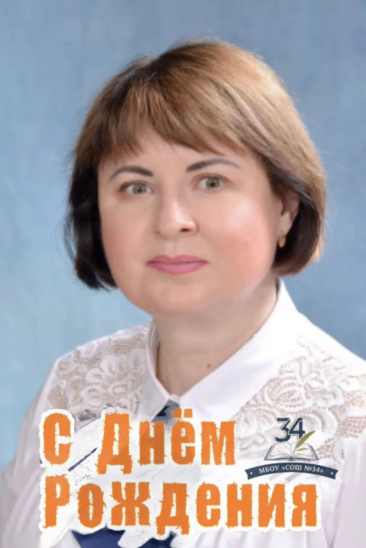 🎊 Поздравляем с днём рождения Елену  Петровну Соколову, учителя русского языка и литературы!

🎂Пус