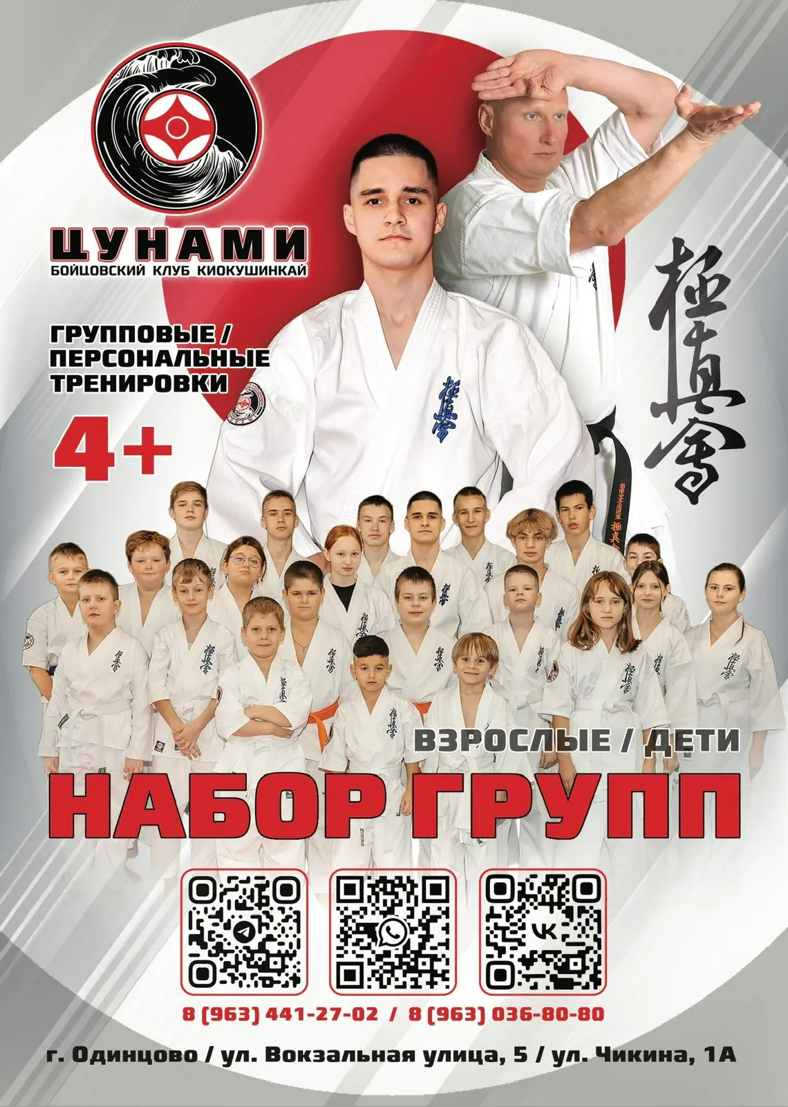 🥋Открыт набор в группы по киокушинкай!