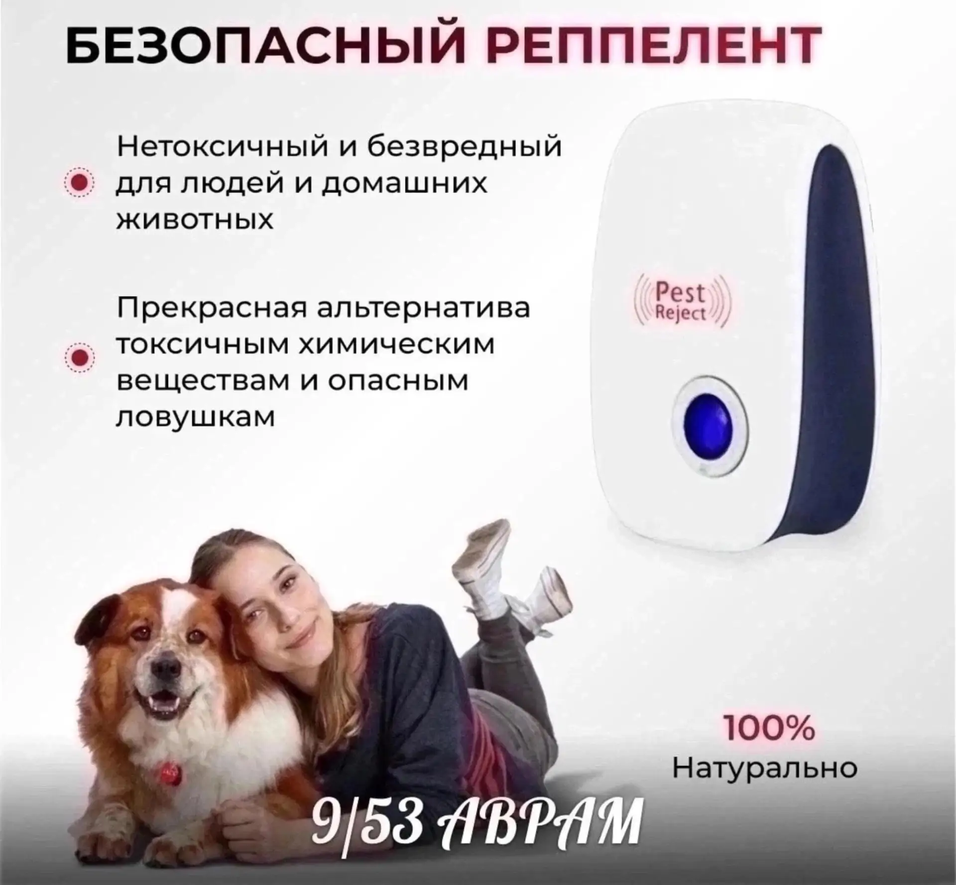Отпугиватель насекомых