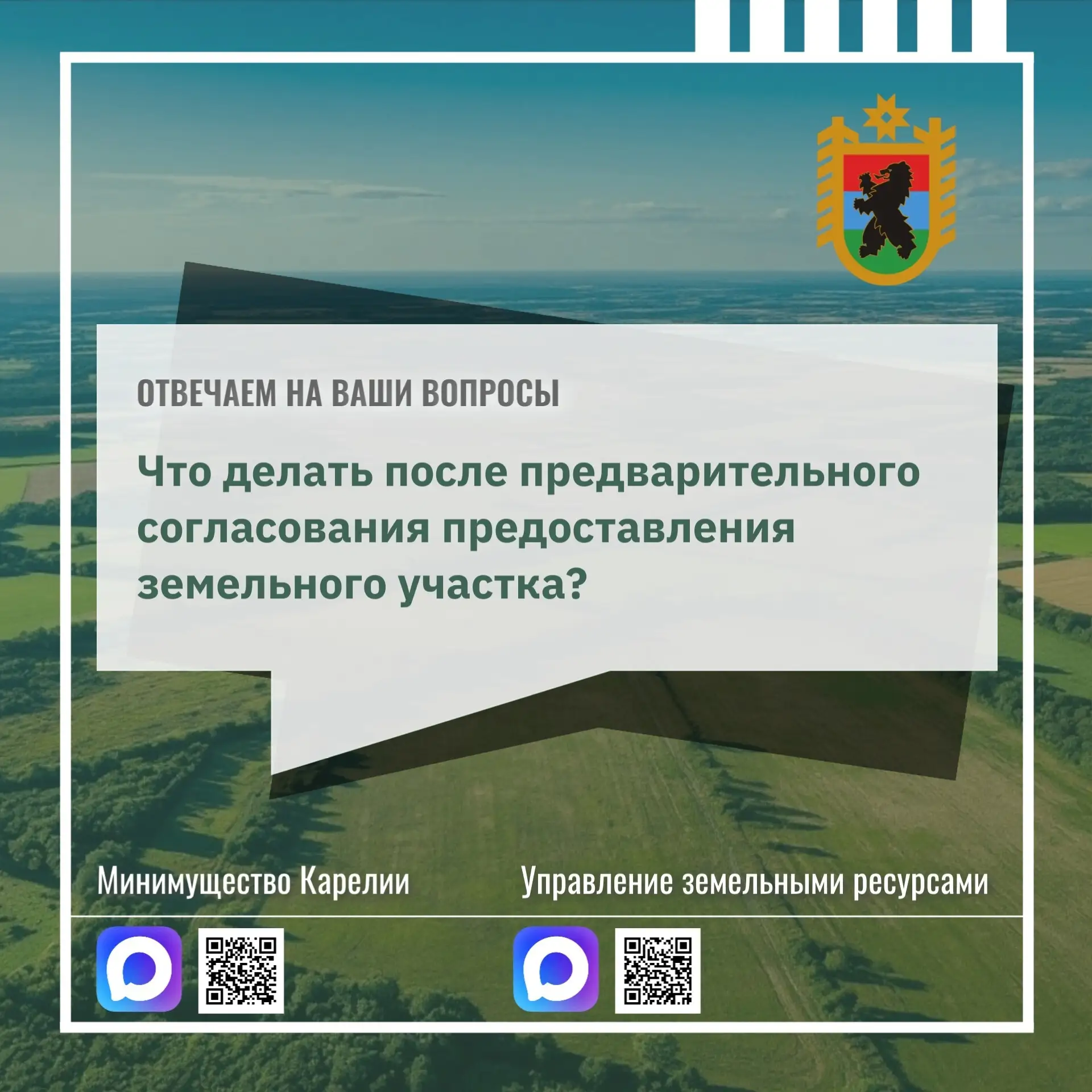 Процедура предварительного согласования предоставления земельного участка потребуется, ...