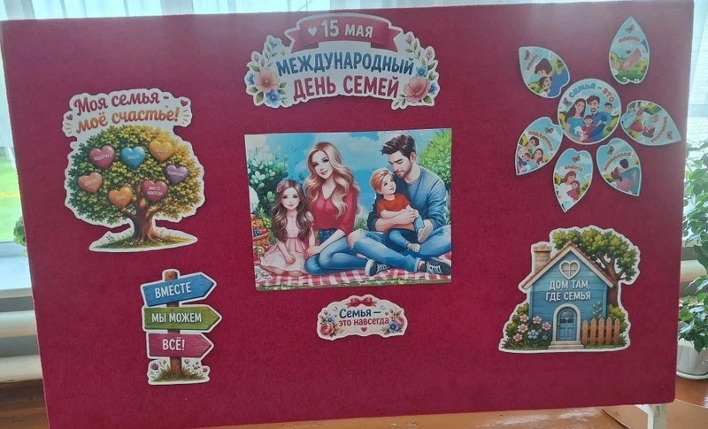 📅 ВСЕМИРНЫЙ ДЕНЬ СЕМЬИ! 👪🎈