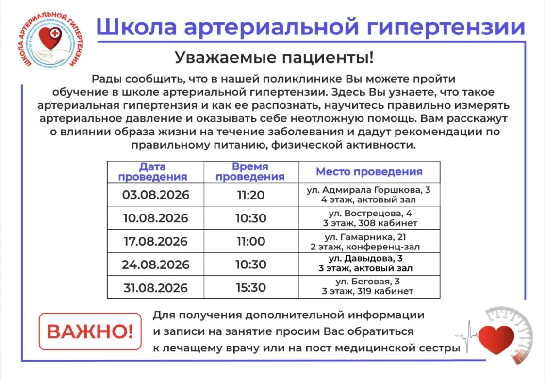 Уважаемые пациенты!

Мы возобновляем занятия в ШКОЛЕ ЗДОРОВЬЯ ДЛЯ ПАЦИЕНТОВ С
АРТЕРИАЛЬНОЙ ГИПЕРТЕНЗ