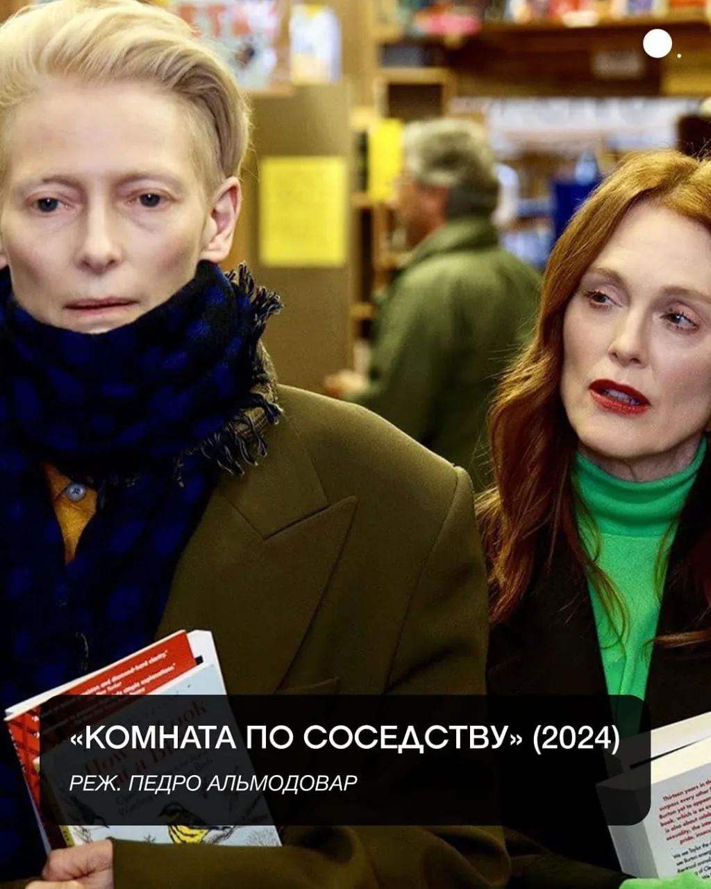 ФИЛЬМЫ С ТИЛЬДОЙ СУИНТОН