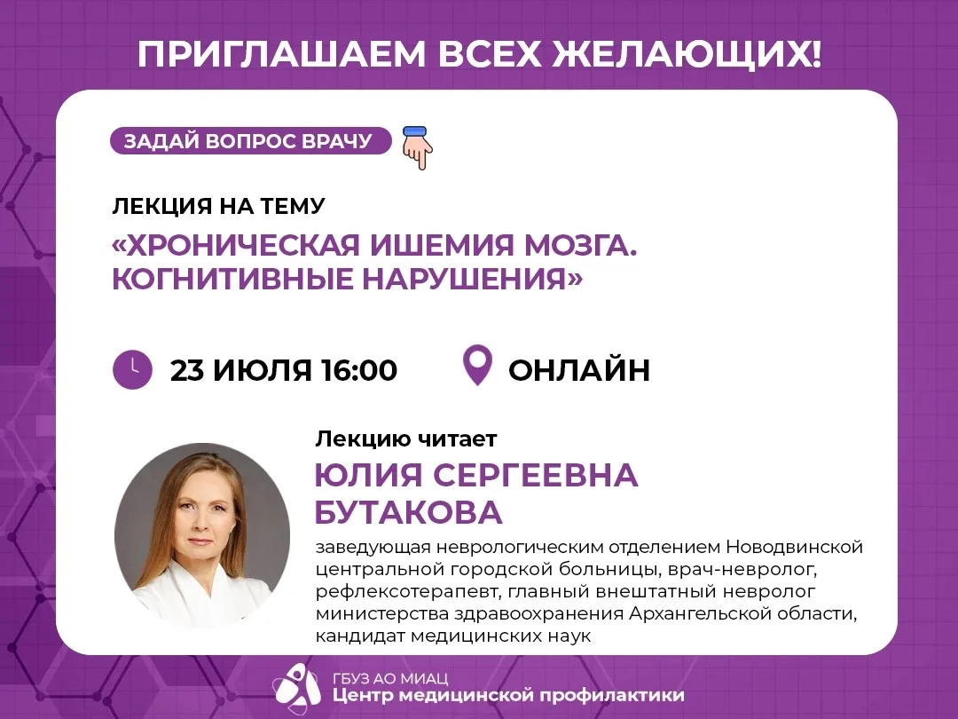 🧠 Архангельский центр медицинской профилактики продолжает прямые эфиры с врачами в MAX. Очередная л