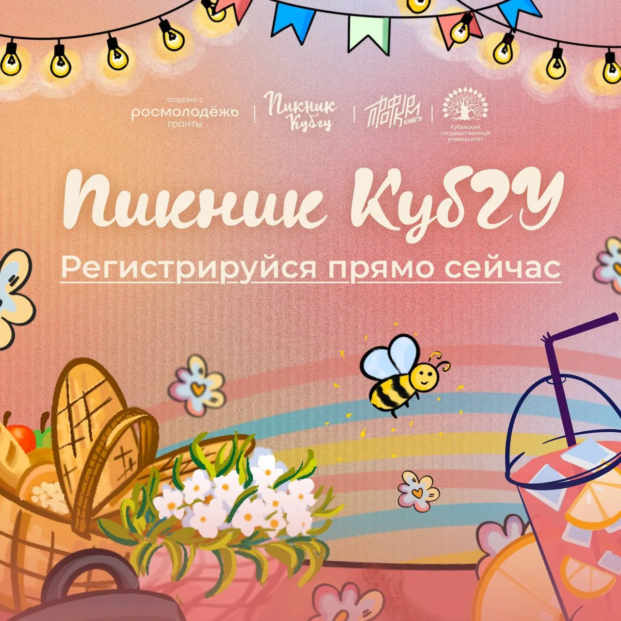 ❤️ Пикник КубГУ возвращается…