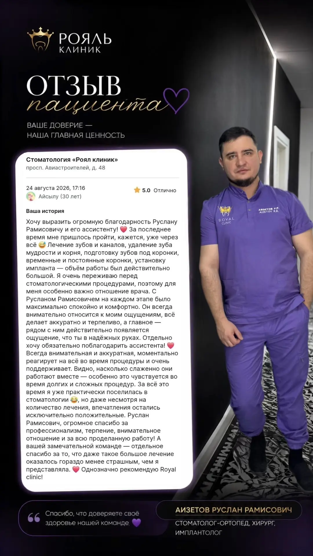 Вот такой отзыв оставила сегодня наша пациентка ❤️
