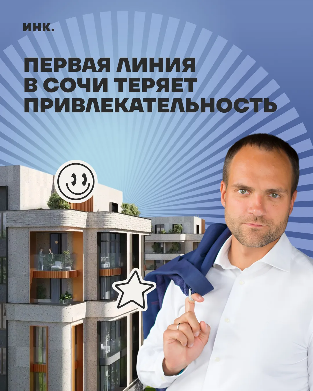 ⭐️ Сочинская элитка уходит все дальше от берега