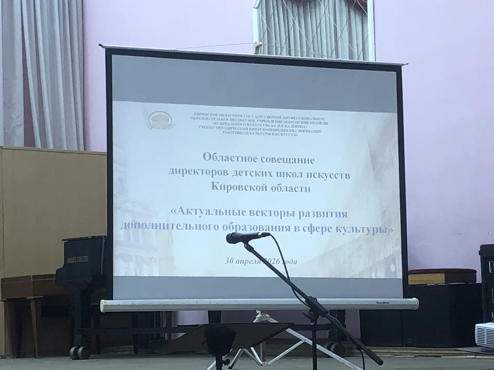 Сегодня, 30 апреля 2026 года, состоялось совещание директоров Детских школ искусств Кир...
