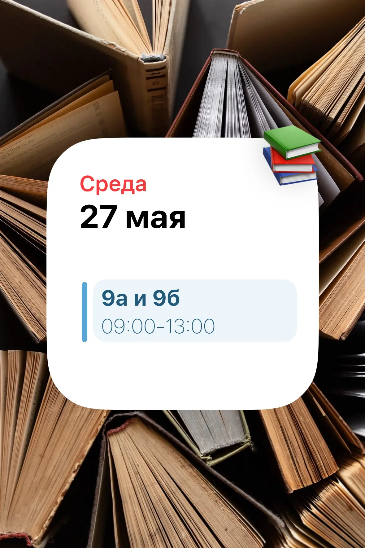 Учебный год подходит к концу.