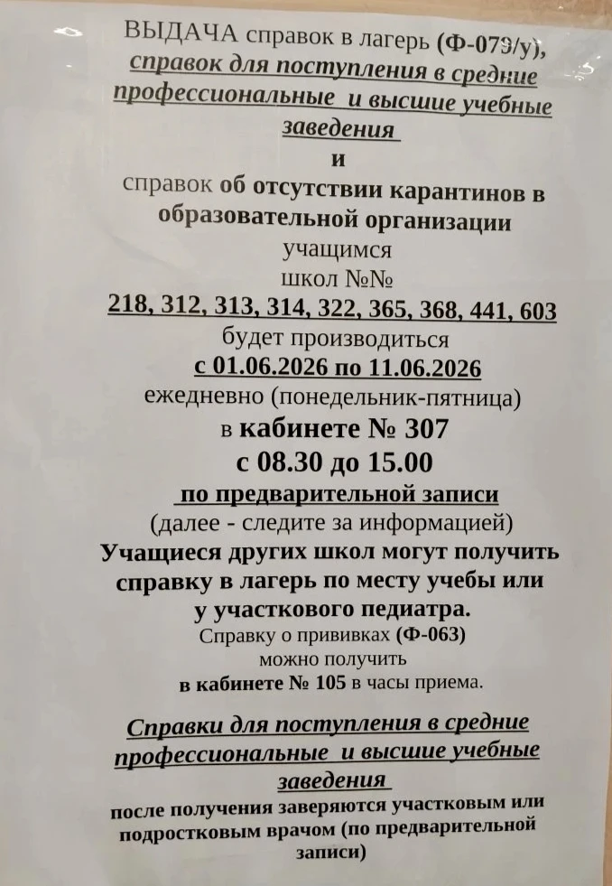 О работе медпункта и выдаче справок в летнее время