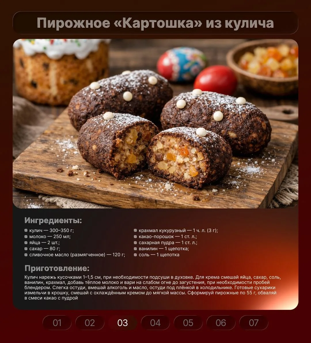 Если не успели доесть вчера куличи — делимся рецептами из засохшей выпечки.   Это пасхальное блюдо в