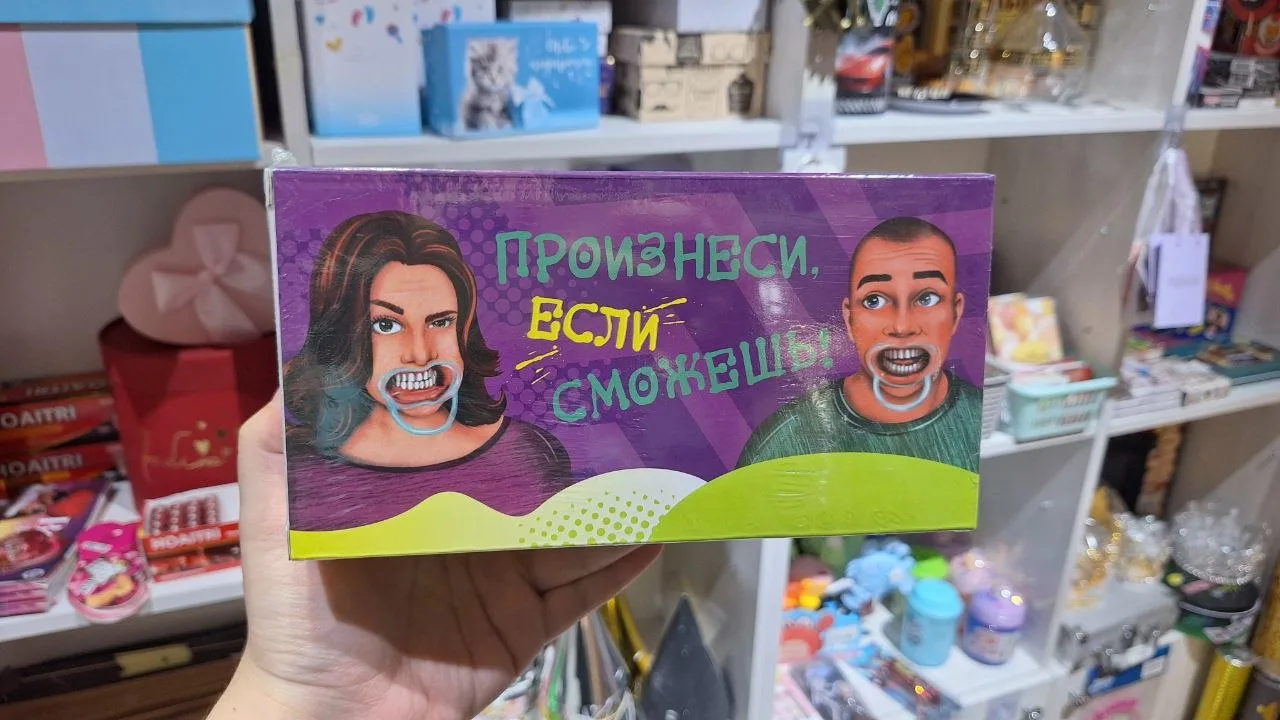 Настольная игра "Произнеси, если сможешь"